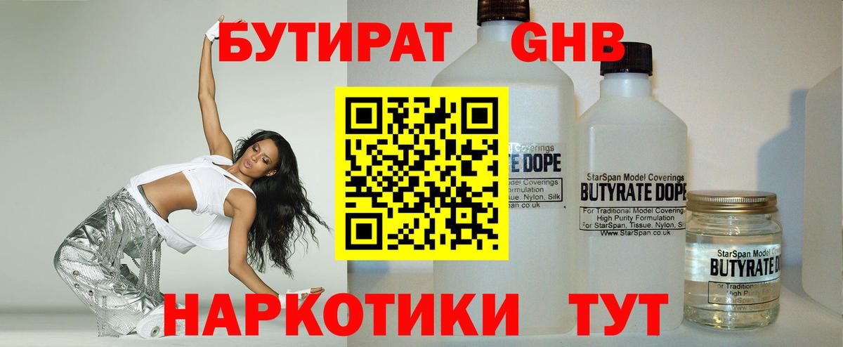 Бутират оксибутират Коломна