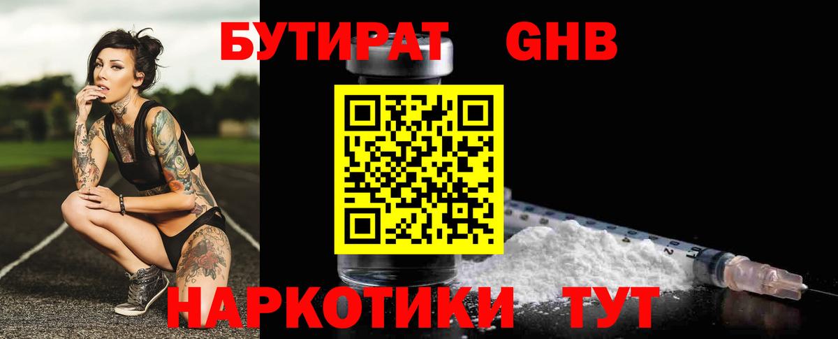 Коломна  БУТИРАТ оксибутират  Вход с VPN 