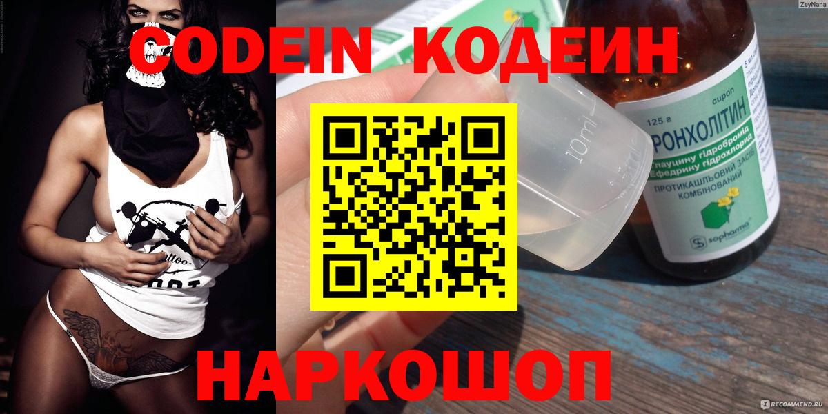 Кодеиновый сироп Lean Purple Drank  Вход с VPN  Коломна 