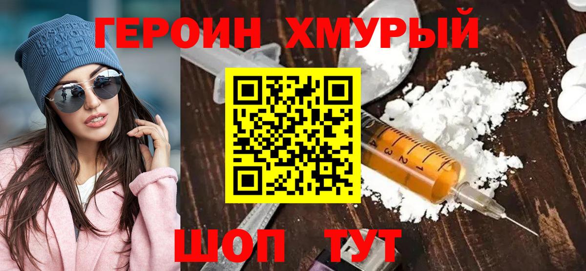 ГЕРОИН VHQ  Вход с VPN  Коломна 