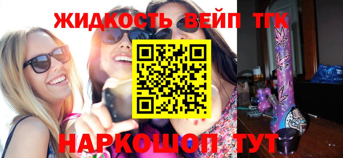 ТГК вейп Коломна